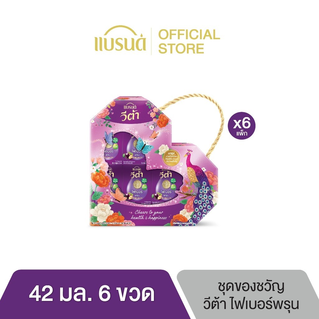 ชุดของขวัญแบรนด์ วีต้า ไฟเบอร์ พรุน 42 มล. 6 ขวด x 6 แพค (36ขวด) ยกลัง