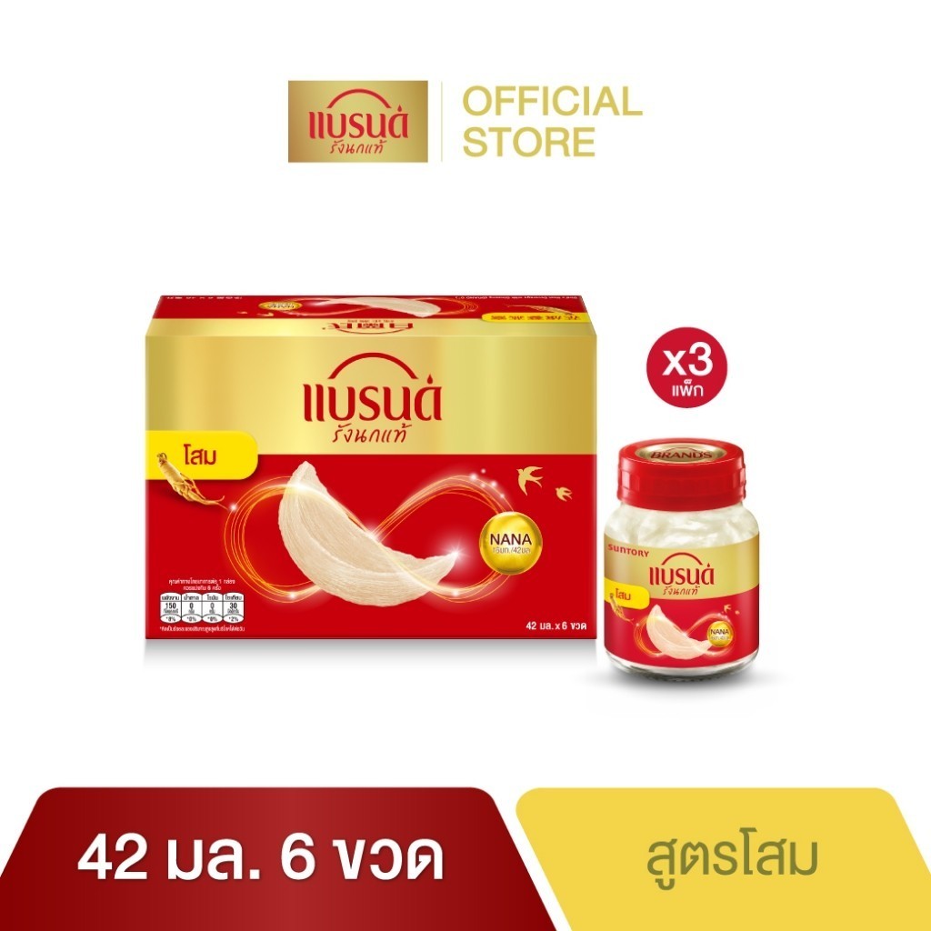 แบรนด์ รังนกแท้ผสมโสม 42 มล. แพค 6 x 3