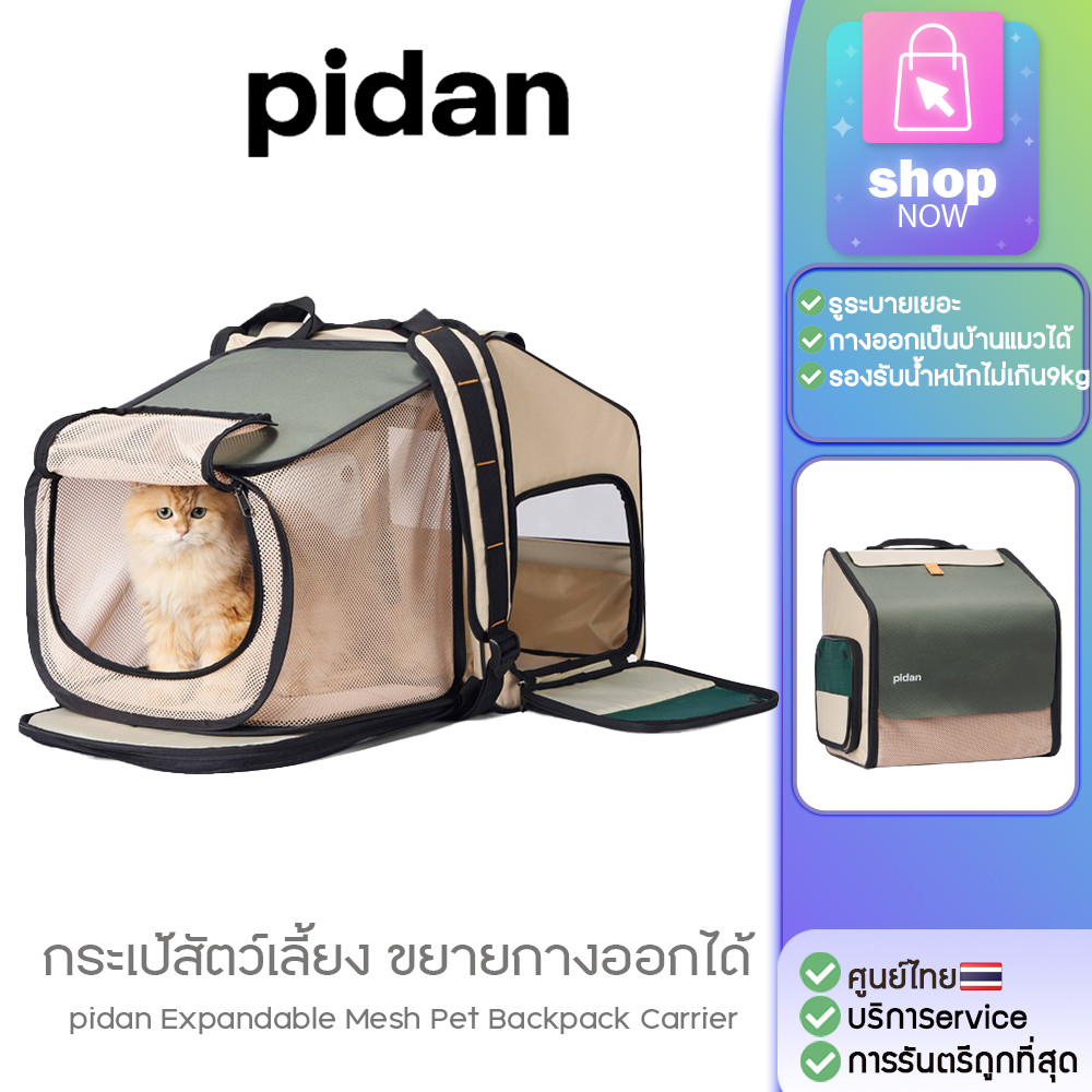 pidan [393]กระเป้สัตว์เลี้ยง ขยายกางออกได้ กระเป๋าเดินทางสัตว์เลี้ยง กระเป๋าแมว