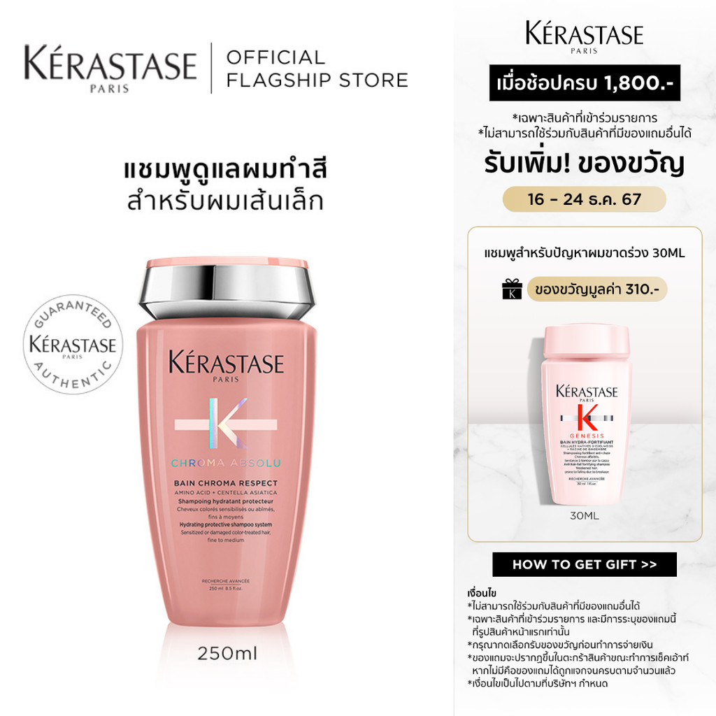 KERASTASE CHROMA ABSOLU แชมพูสำหรับผมทำสี สำหรับผมเส้นเล็ก หรือผมสีเฟดเร็ว 250มล (เคเรสตาส,เคราสตาส,ผมทำสี,ผมเส้นเล็ก)