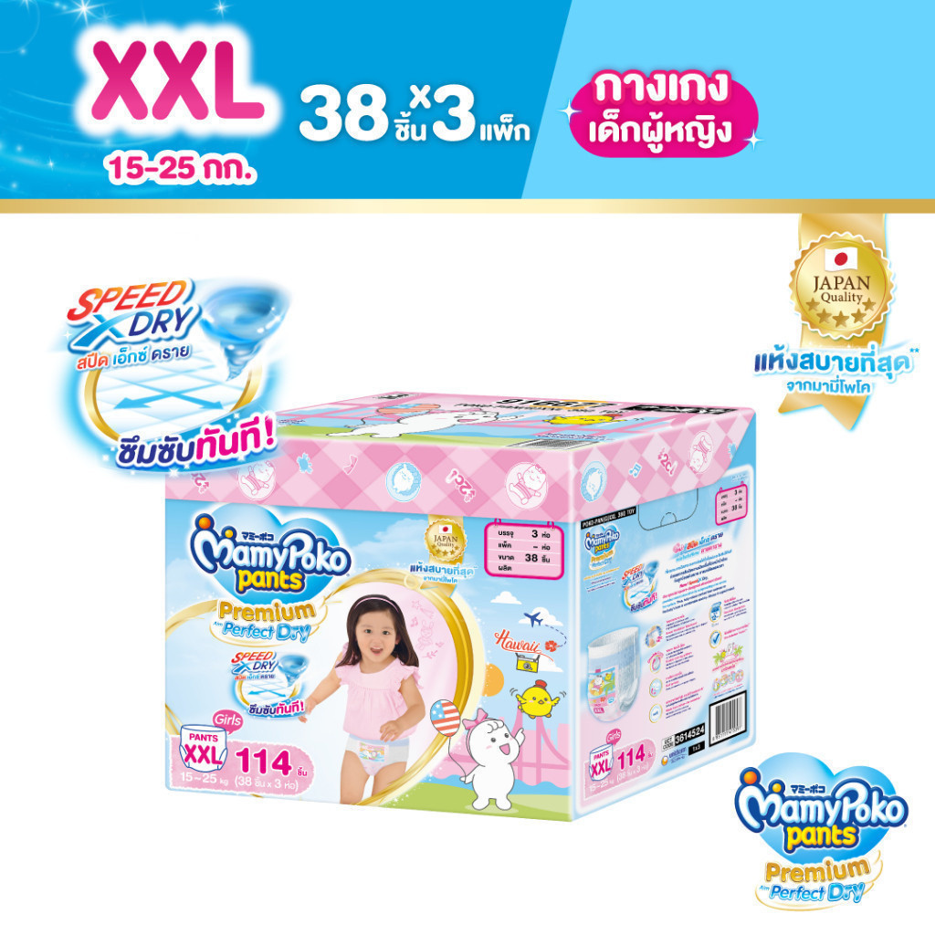 MamyPoko มามี่โพโค แพ้นท์ พรีเมี่ยมเอมเพอร์เฟกต์ดราย รุ่น Toybox Girl ไซส์ XXL (38 ชิ้น)x3แพ็ค