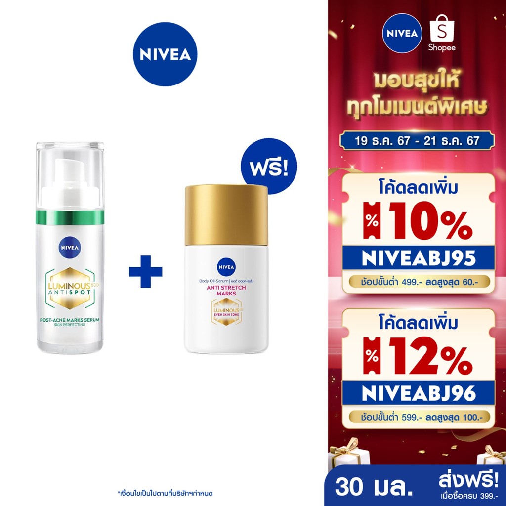 [ส่งฟรี+โค้ดลด 5%]นีเวีย ลูมินัส630 แอนตี้สปอต สกิน เพอร์เฟคติ้ง โพสต์-แอคเน่ มาร์ค เซรั่ม 30 มล. NIVEA