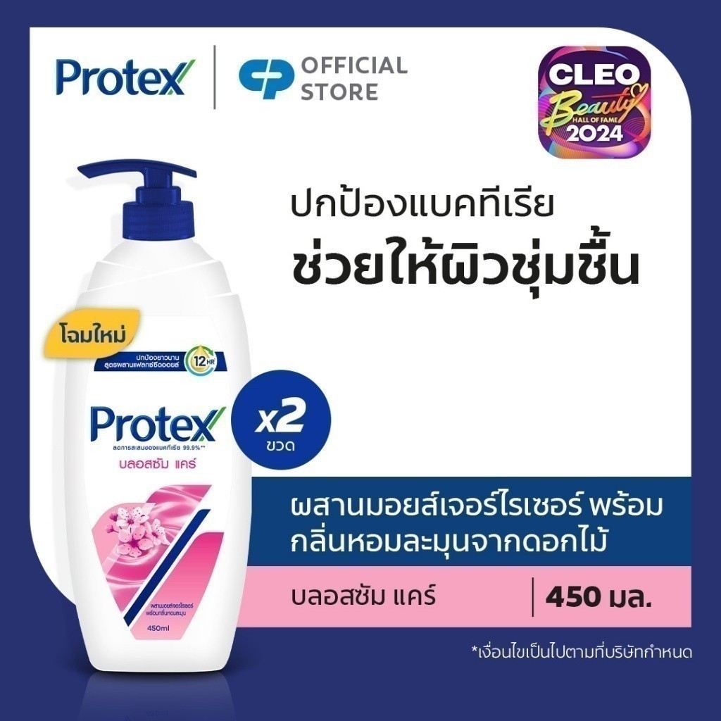 [มี 2 แพ็คให้เลือก] ครีมอาบน้ำโพรเทคส์ บลอสซัม แคร์ ขวดปั๊ม 450 มล. Protex Blossom Care Shower Cream 450 ml Pump