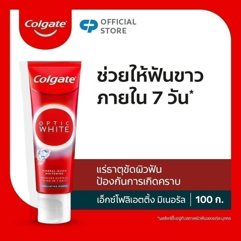 [มี 3 สูตรให้เลือก] ยาสีฟันคอลเกต อ๊อพติค ไวท์ 100ก. / 80ก. Colgate Optic White Toothpaste 100g. / 80g.
