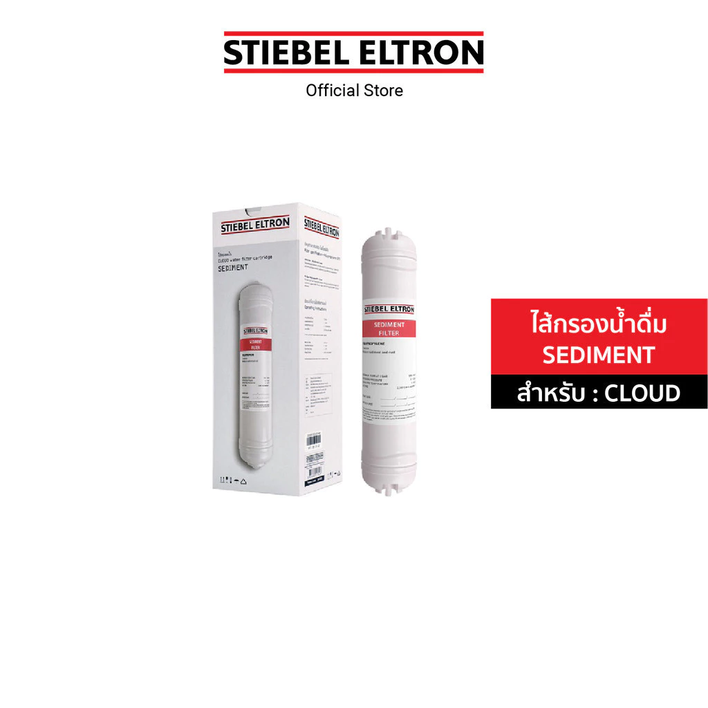 STIEBEL ELTRON ไส้กรองน้ำ CLOUD SEDIMENT FILTER ไส้กรอง สำหรับเครื่องกรองน้ำดื่ม รุ่น CLOUD