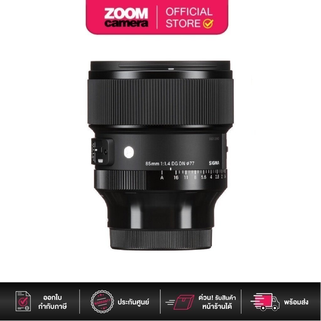 Sigma Lens DN 85mm F/1.4 (A) DG (ประกันศูนย์ 3 ปี เมื่อลงทะเบียนผ่าน Website)