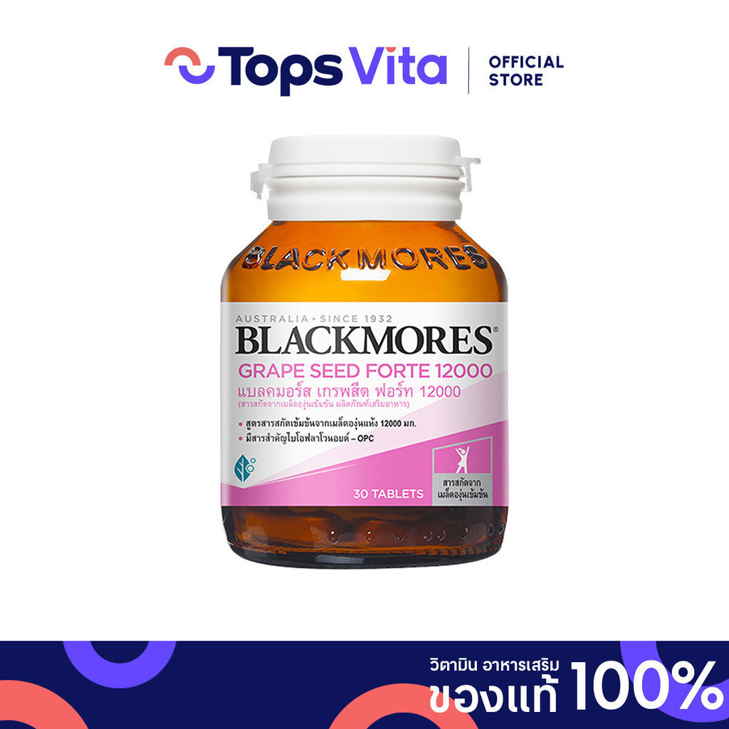 BLACKMORES แบลคมอร์ส เกรพสีดฟอร์ท 12000 30 เม็ด