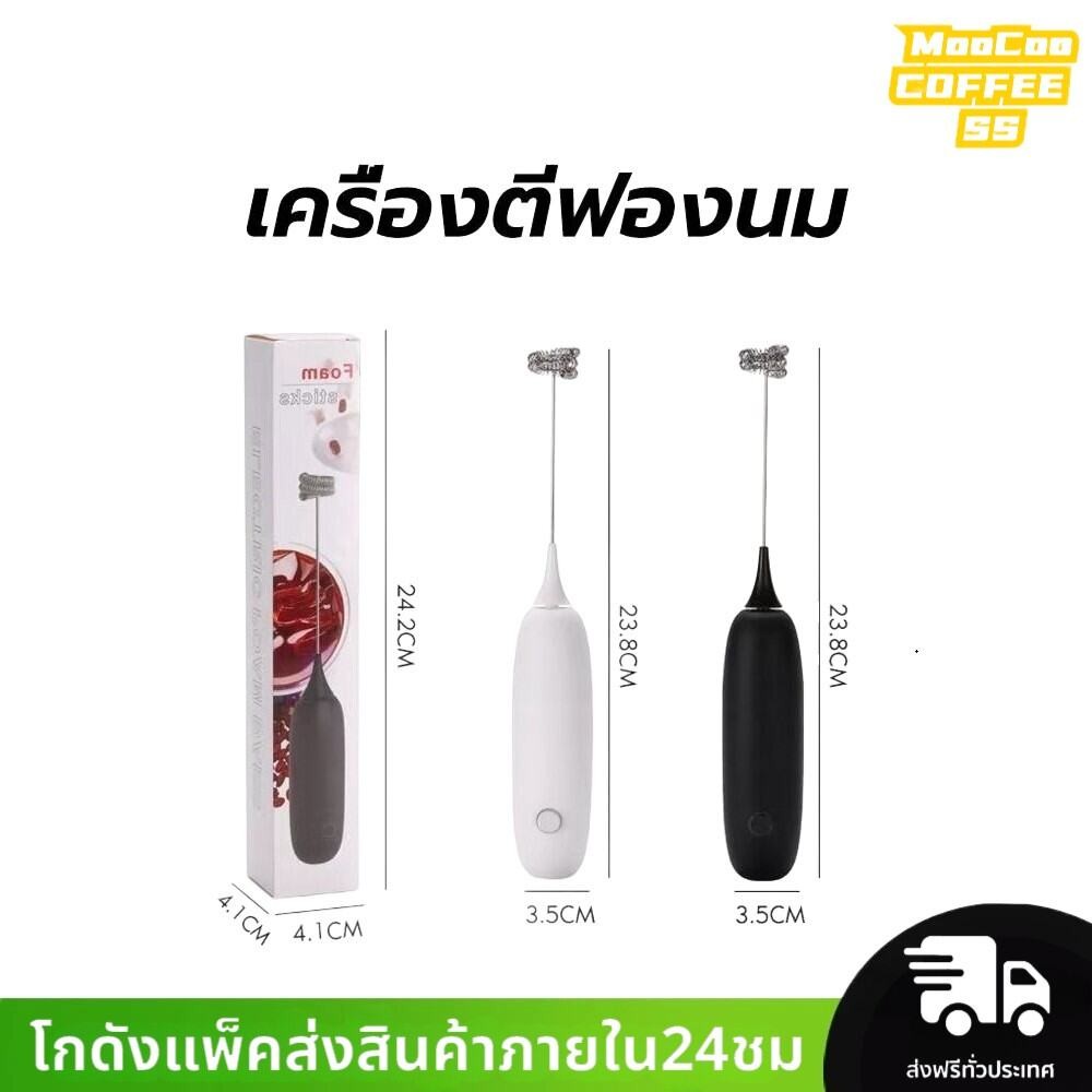 MocooSS เครื่องตีฟองนม มีให้เลือก 2สี ที่ตีฟองนม รุ่นใช้ถ่าน AA 2 ก้อน อุปกรณ์ชงกาแฟ