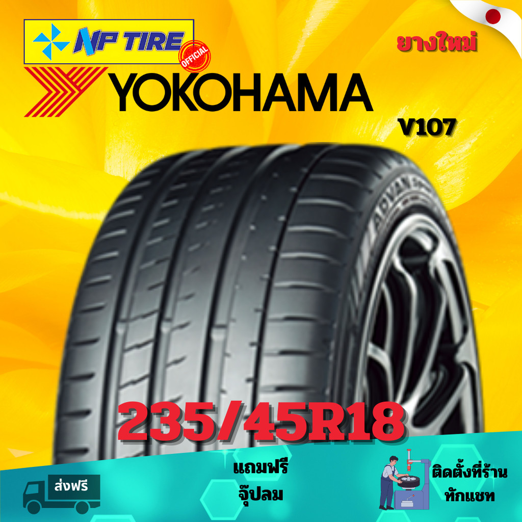 ยาง 235/45R18 YOKOHAMA V107   ราคาต่อเส้น  ปี 2024