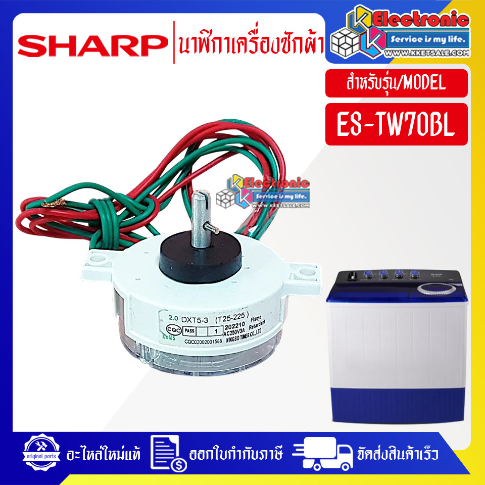 อะไหล่เครื่องซักผ้าSHARP-นาฬิกาเครื่องซักผ้าSHARP_ชาร์ป ใช้ได้กับรุ่นที่ระบุไว้-อะไหล่ใหม่แท้บริษัท