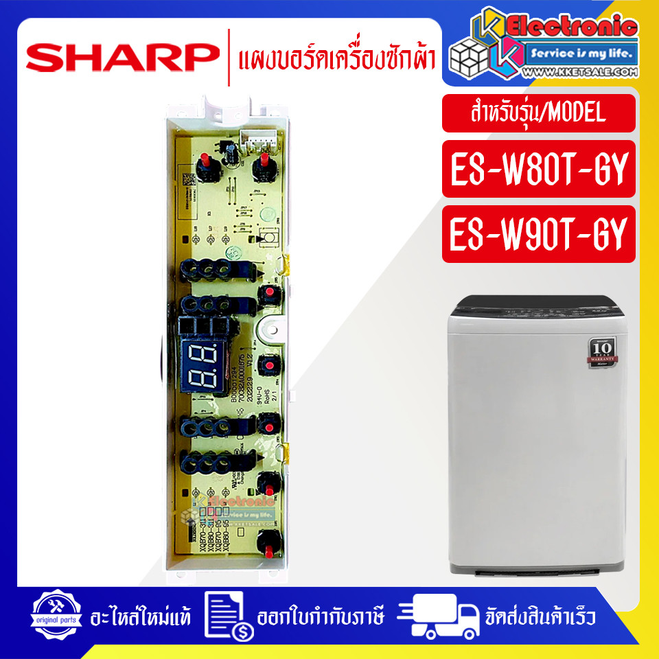 อะไหล่เครื่องซักผ้าSHARP-แผงบอร์ดเครื่องซักผ้าSHARP_ชาร์ป รุ่น ES-W80T-GY/ES-W90T-GY-อะไหล่ใหม่แท้บร
