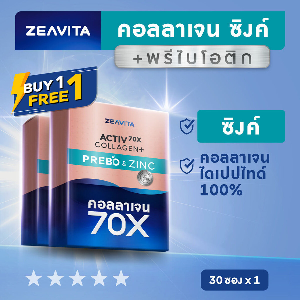 [1แถม1] Zeavita ซีวิต้า คอลลาเจน ซิงค์ + พรีไบโอติก (30ซองx1กล่อง) collagen อาหารเสริม วิตามินซี กลูต้า zinc