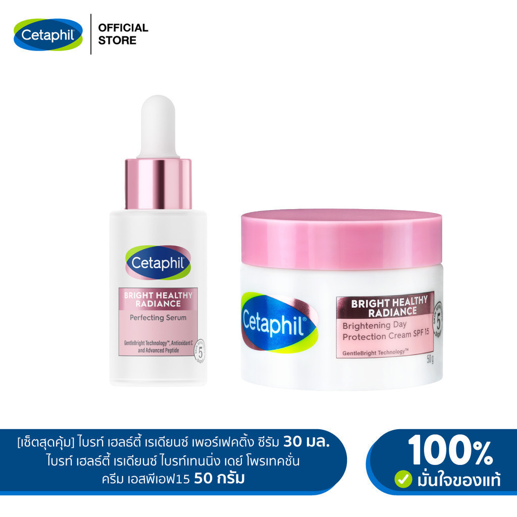 [เซ็ตสุดคุ้ม] Cetaphil Bright Healthy Radiance Perfecting Serum 30mL และ Brightening Day Protection SPF 15