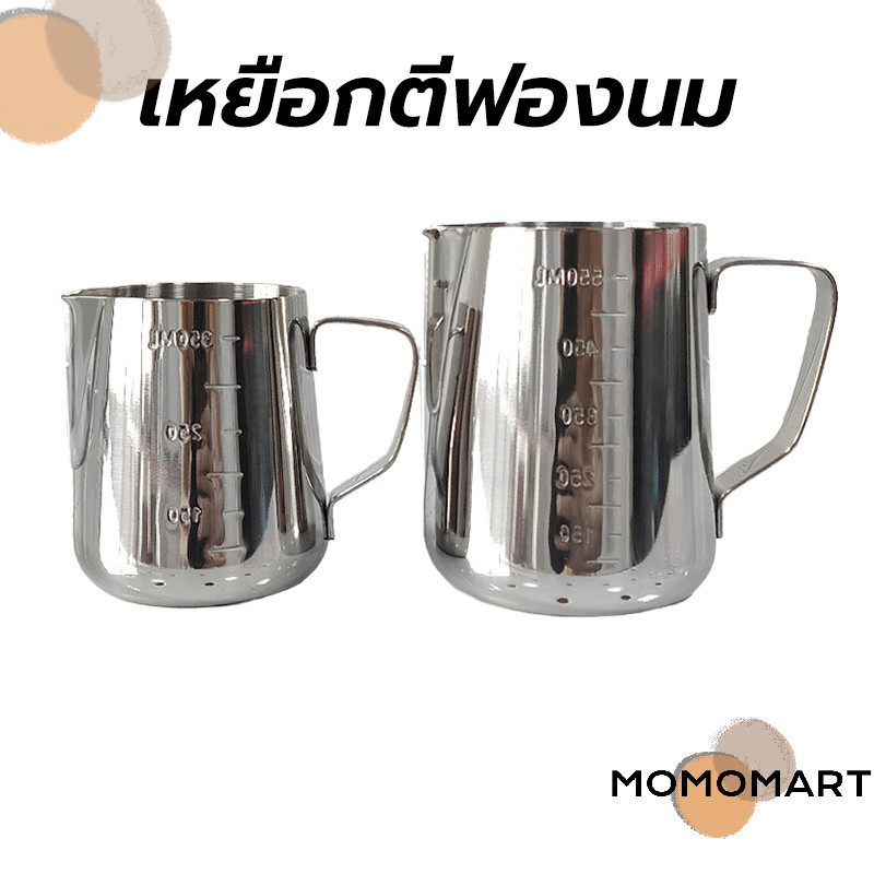 momomart เหยือกตีฟองนม พิชเชอร์ สแตนเลส ถ้วยตีฟองนม 350/600ML