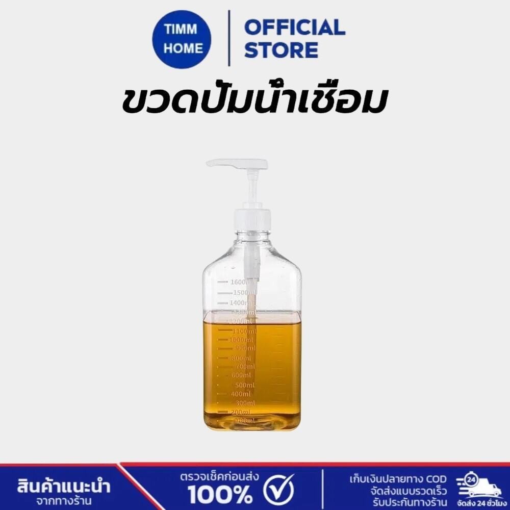 TimmHome ขวดปั้มน้ำเชื่อม พลาสติก 10cc ขนาด 1600 ml Syrup Pump Bottle
