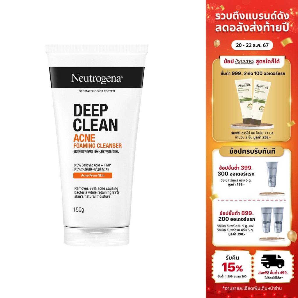 Neutrogena DC Acne FC 150 g นูโทรจีนา ดีพ คลีน แอคเน่ โฟมมิ่ง คลีนเซอร์ 150 กรัม, โฟมล้างหน้า, ลดการเกิดสิวใหม่