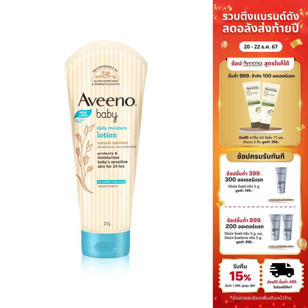 Aveeno Baby โลชั่นบำรุงผิวกาย อาวีโน่ เบบี้ เดลี่ มอยส์เจอร์ โลชั่น 227 กรัม