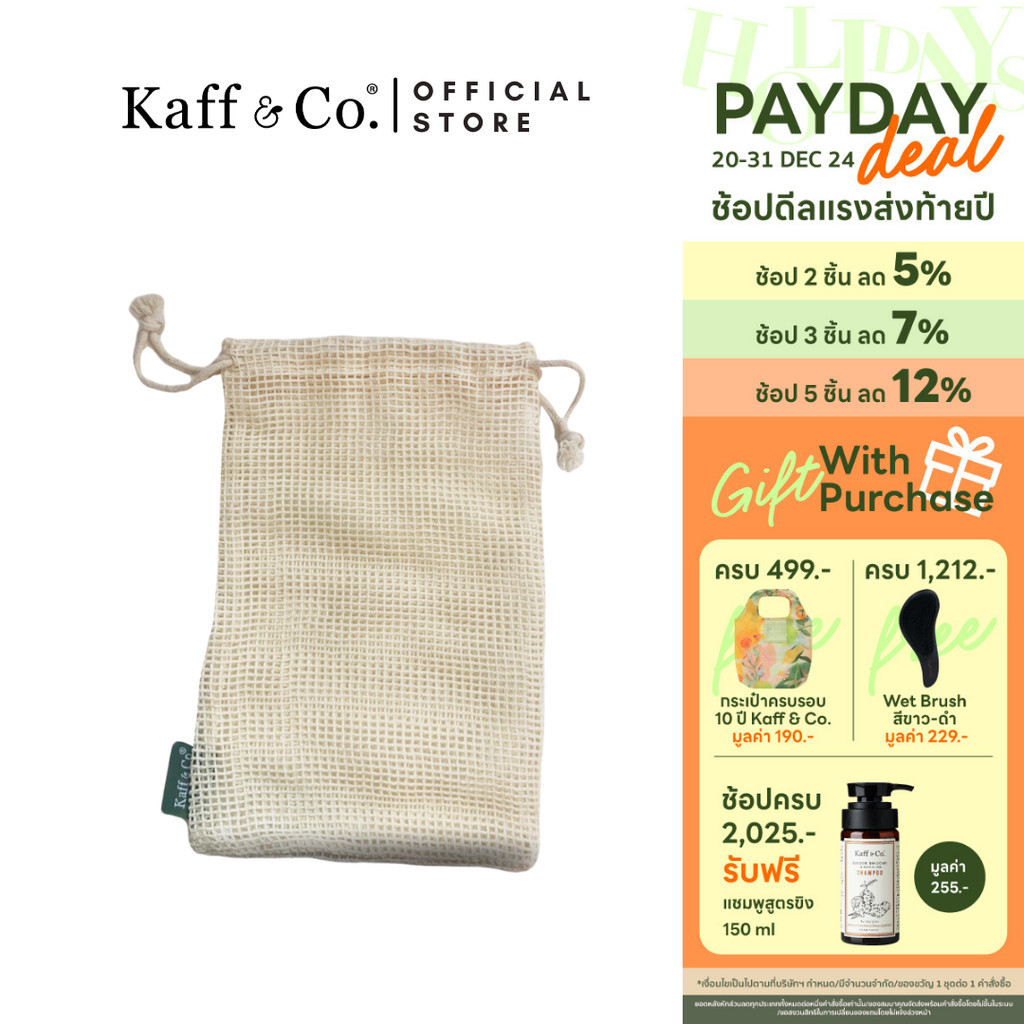 Kaff & Co. ผ้าขัดตัวเส้นใยธรรมชาติ Mesh Body Scrub Towel ผ้าใย Cotton 100% ไม่ผ่านการย้อมสี