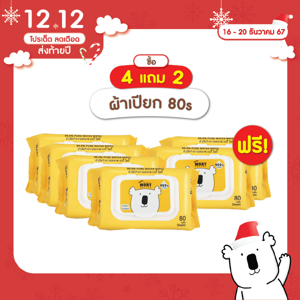 Baby Moby ผ้าเปียก 99.9% เพียววอเตอร์ 80 แผ่น/ห่อ (4 ห่อ)
