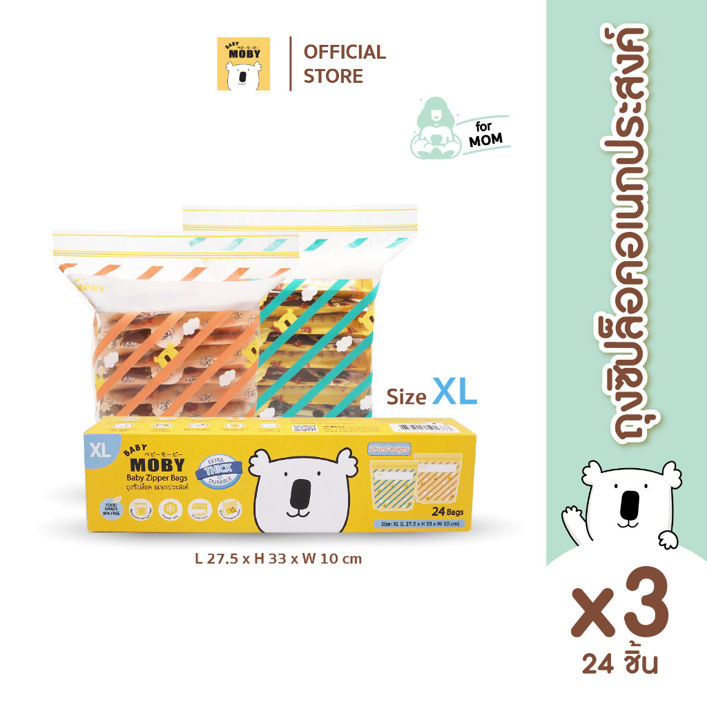 Baby Moby ถุงซิปล็อก  (Zipper Bags) ไซส์ XL (24ถุง/กล่อง) (3 กล่อง)