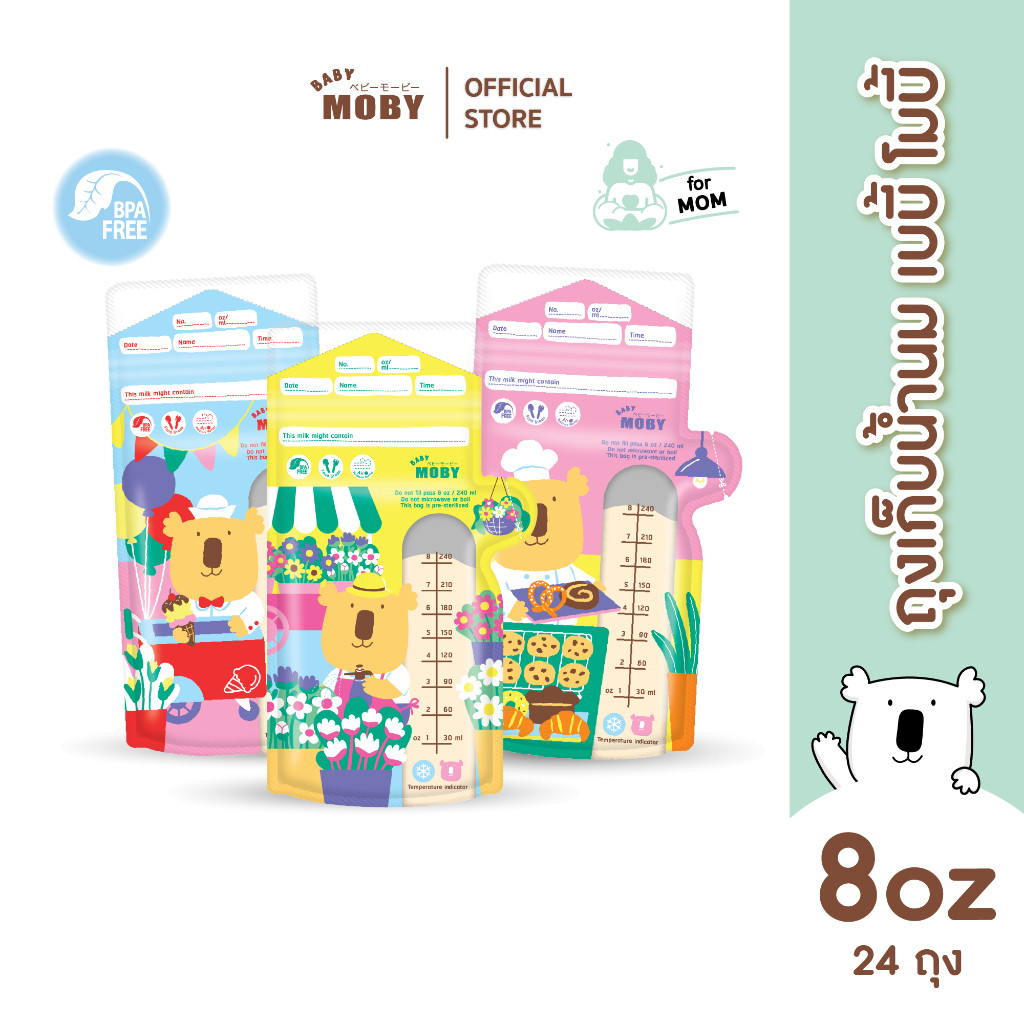 Baby Moby ถุงเก็บน้ำนม  8oz (24ถุง/กล่อง) (1 กล่อง) (มีตัวเลือกเพิ่มข้างใน)