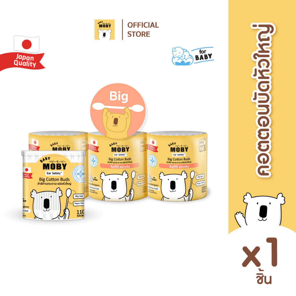 Baby Moby ( แถมเฉพาะตัวเลือก + กระปุกหมี) สำลีคอตตอนบัตหัวใหญ่ 110 ก้าน/กระปุก (1 กระปุก) หรือ เเบบชนิดเติม