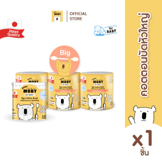 Baby Moby ( แถมเฉพาะตัวเลือก + กระปุกหมี) สำลีคอตตอนบัตหัวใหญ่ 110 ก้าน/กระปุก (1 กระปุก) หรือ เเบบชนิดเติม