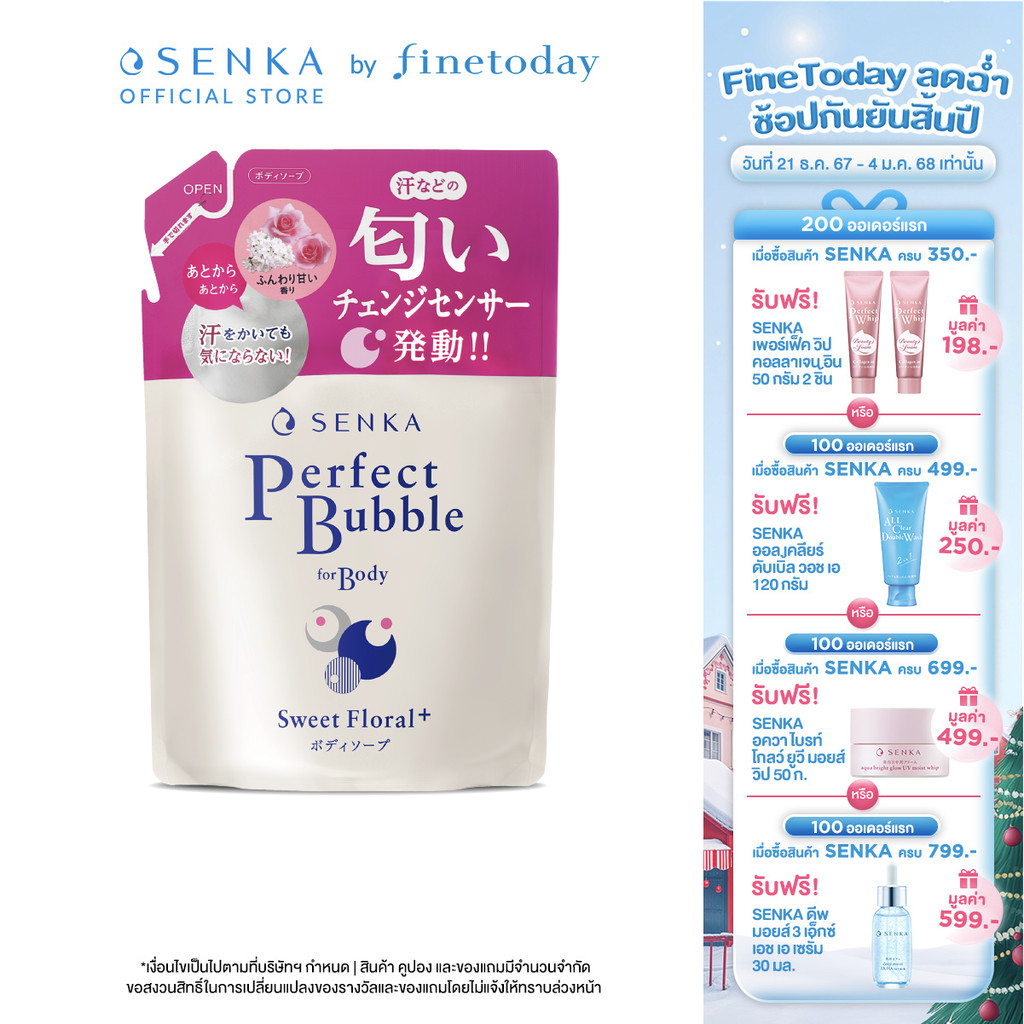 SENKA เพอร์เฟ็ค บับเบิ้ล ฟอร์ บอดี้ สวีท ฟลอรัล 350ml (ชนิดรีฟิล)