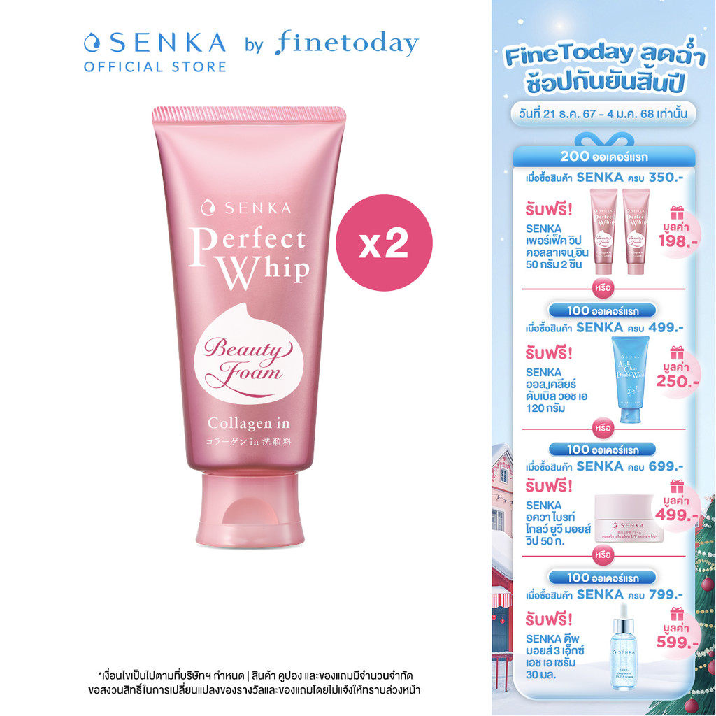 [เซ็ต 2 ชิ้น] SENKA เซนกะ เพอร์เฟ็ค วิป คอลลาเจน อิน 120 กรัม