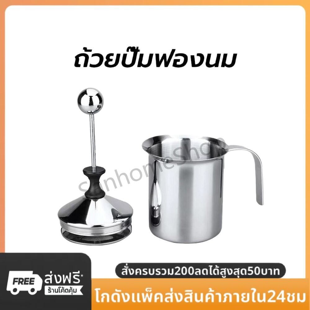 SanHo ถ้วยปั๊มฟองนม สแตนเลส 400ml/800ml ที่ตีฟองนม ที่ปั๊มฟองนม Milk Frother
