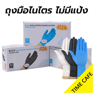 🔥ส่งฟรี🔥 ถุงมือไนไตร ไม่มีแป้ง 100 ชิ้น/กล่อง อเนกประสงค์ สัมผัสอาหารได้ มี 3สีให้เลือก Food Grade Nitrile Glove