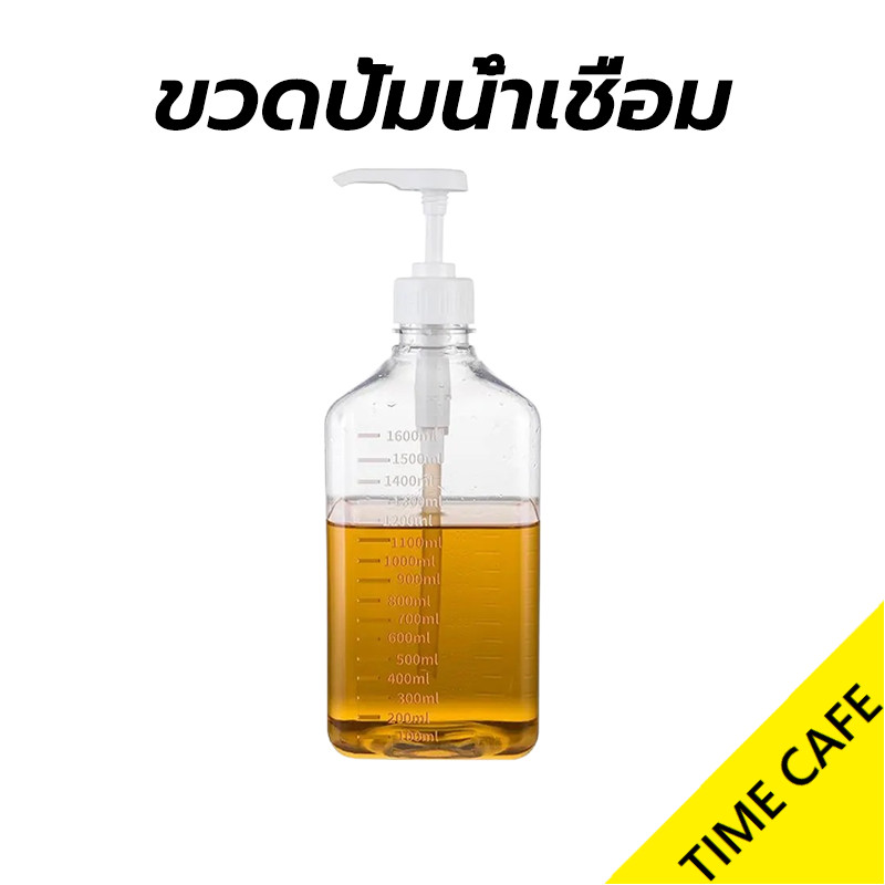 🔥ส่งฟรี🔥 ขวดปั้มน้ำเชื่อม พลาสติก 10cc ขนาด 1600 ml Syrup Pump Bottle