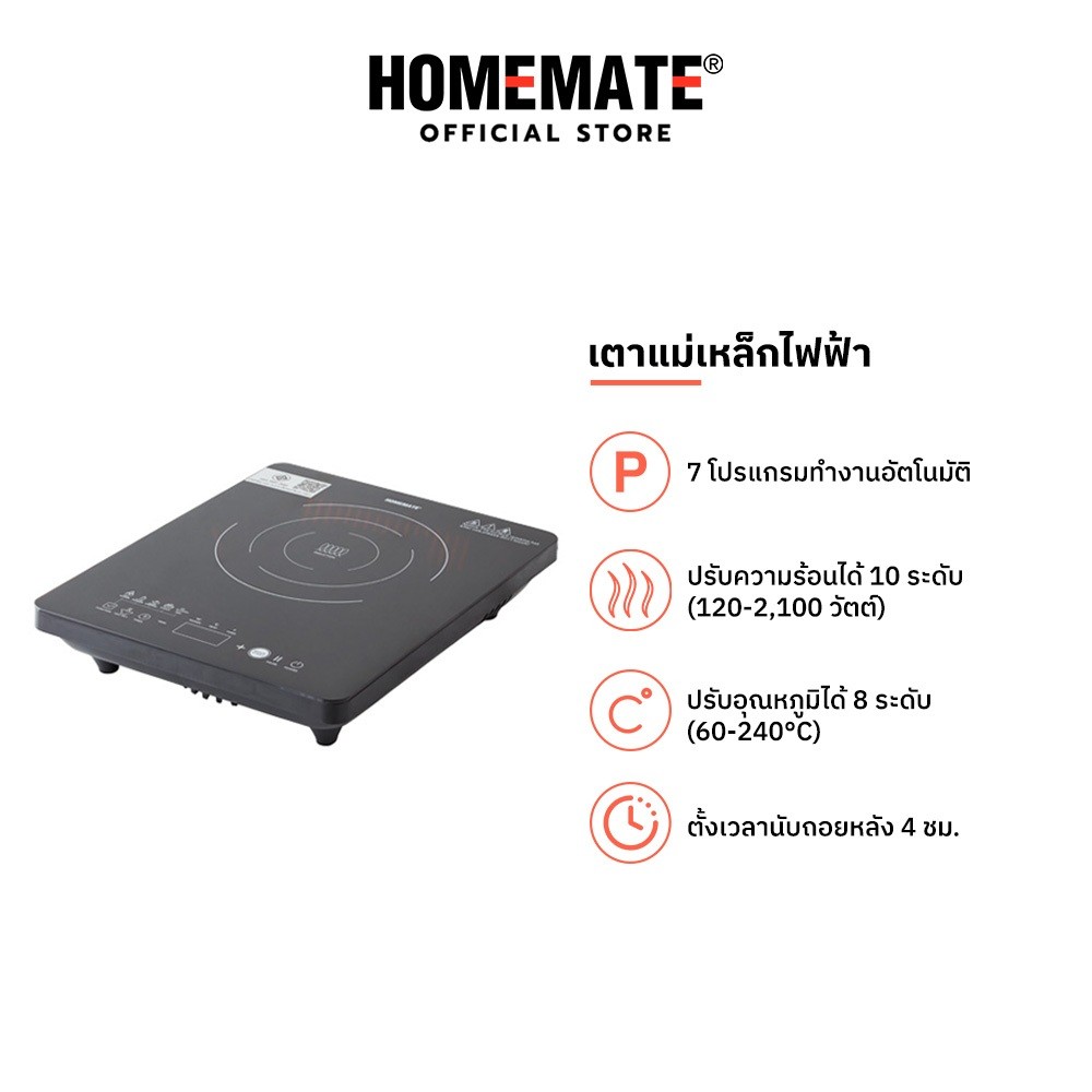 HOMEMATE เตาแม่เหล็กไฟฟ้า รุ่น HOM-122D83