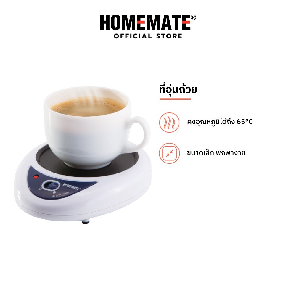 HOMEMATE เครื่องอุ่นถ้วยกาแฟ รุ่น HOM-EB2188 (ไม่รวมแก้ว)