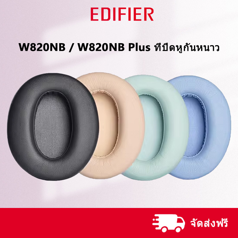Edifier W820NB/W820NB Plus ที่ปิดหูและแผ่นรองหูฟัง Edifier อุปกรณ์เสริมหูฟัง ใหม่