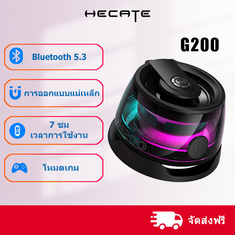 Edifier hecate G200 ลําโพง bluetooth อายุการใช้งานแบตเตอรี่ยาวนาน ขนาดกะทัดรัด และพกพาได้