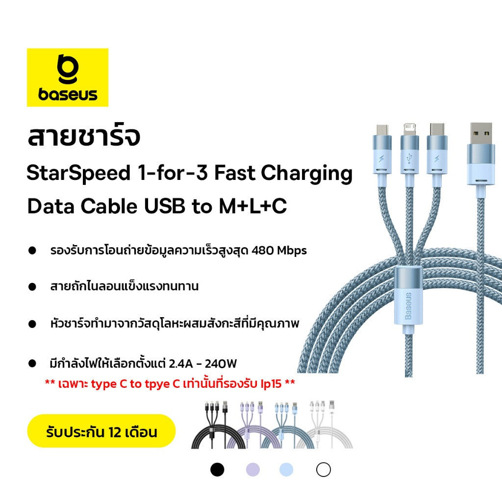 Baseus สายชาร์จเร็ว รุ่น StarSpeed 1-for-3 Fast Charging Data Cable USB to M+L+C 3.5A ขนาด 1.2m
