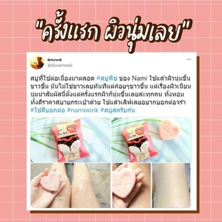[กล่อง] สบู่พีชนามิ สบู่ขัดผิวใส ก้นเนียน นุ่มเด้ง หอมละมุน Nami aura butt gluta-collagen scrub soap