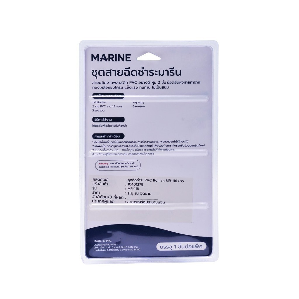 MARINE ชุดฉีดชำระ PVC Roman รุ่น MR-116 สีขาว |ZWF| - รูปที่ 5