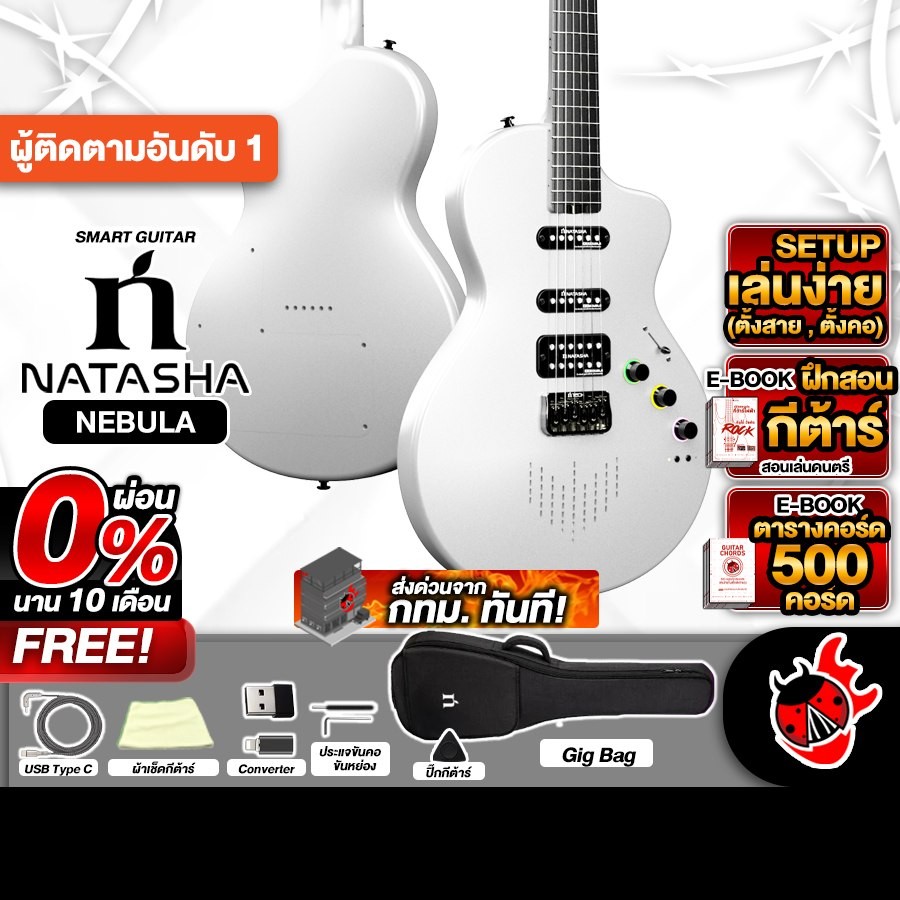 Natasha Nebula สี Radiant Pearl กีต้าร์ไฟฟ้า Natasha Electric Guitar - เต่าแดง
