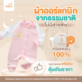 ขายส่ง(ขายในห้าง560฿+)ลด68% Sakerชุดนอนเด็ก ผ้าออร์แกนิคแท้จากธรรมชาติ(แบบบอดี้สูท)ไร้สารเคมีอันตราย