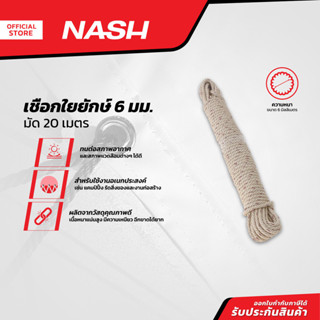 NASH เชือกใยยักษ์ แบบมัด 6 มม. x 20 ม. |D00|