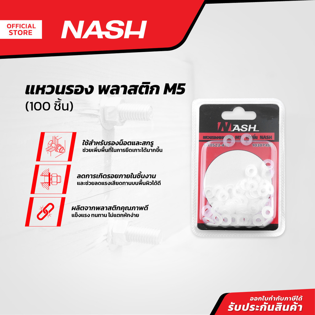 NASH แหวนรอง พลาสติก M5 (100 ชิ้น) |ZWF|