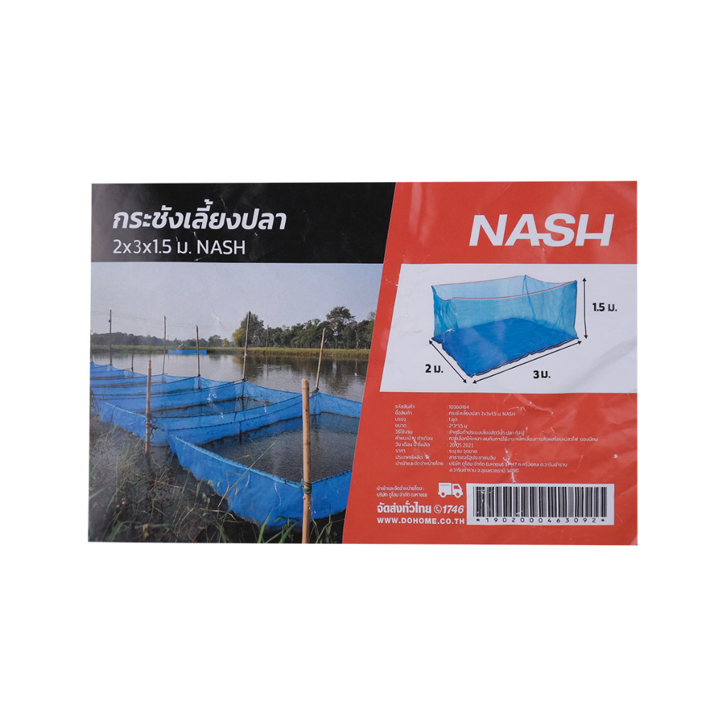 NASH กระชังเลี้ยงปลา 2 x 3 x 1.5 เมตร |ZWF| - รูปที่ 3