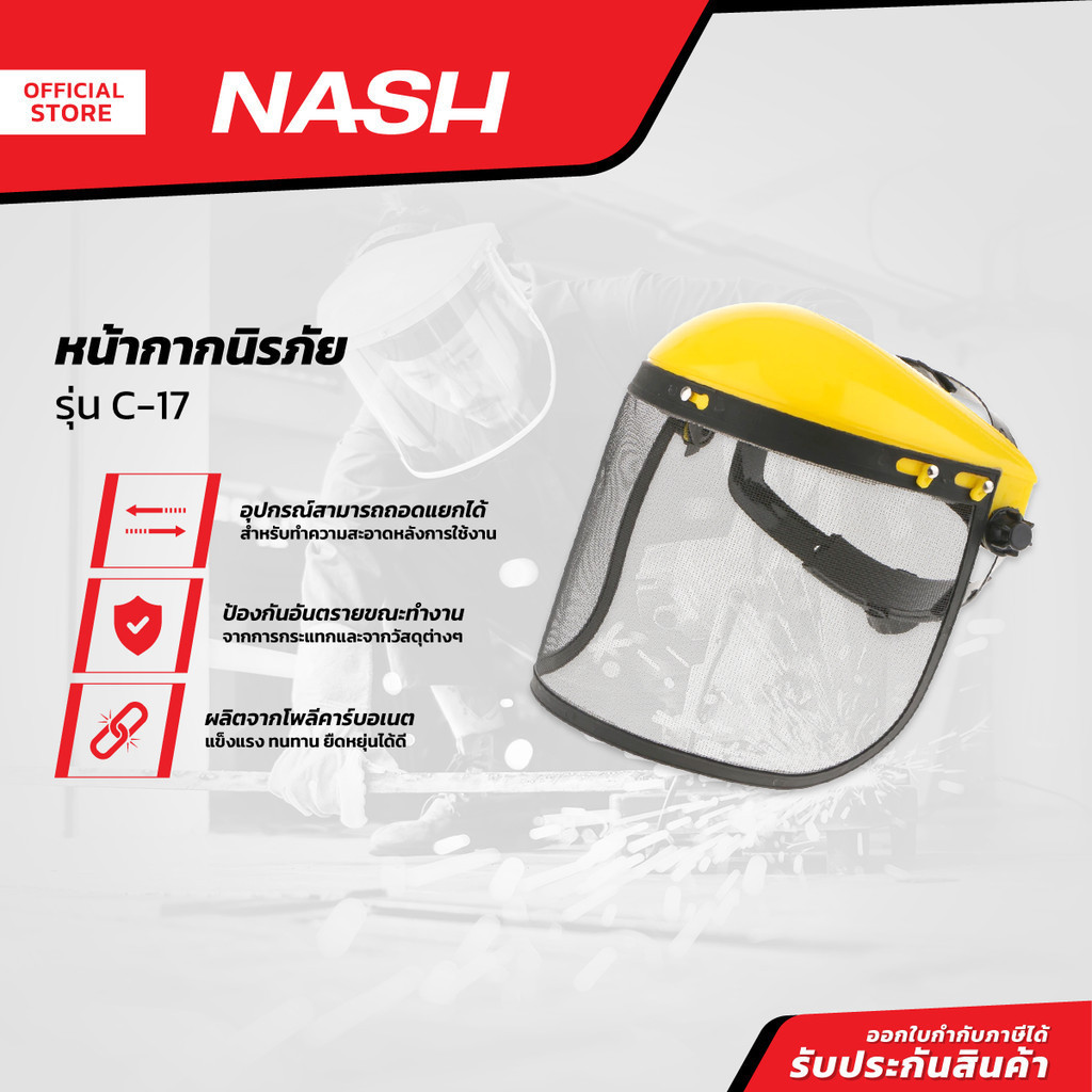 NASH หน้ากากนิรภัย รุ่น C-17 |ZWF|