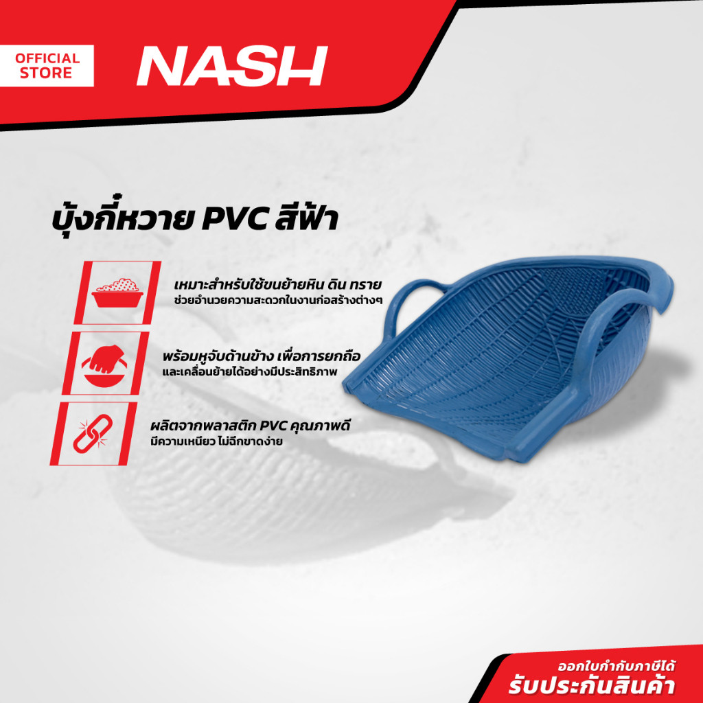 NASH บุ้งกี๋หวายพีวีซี สีฟ้า |BAI|
