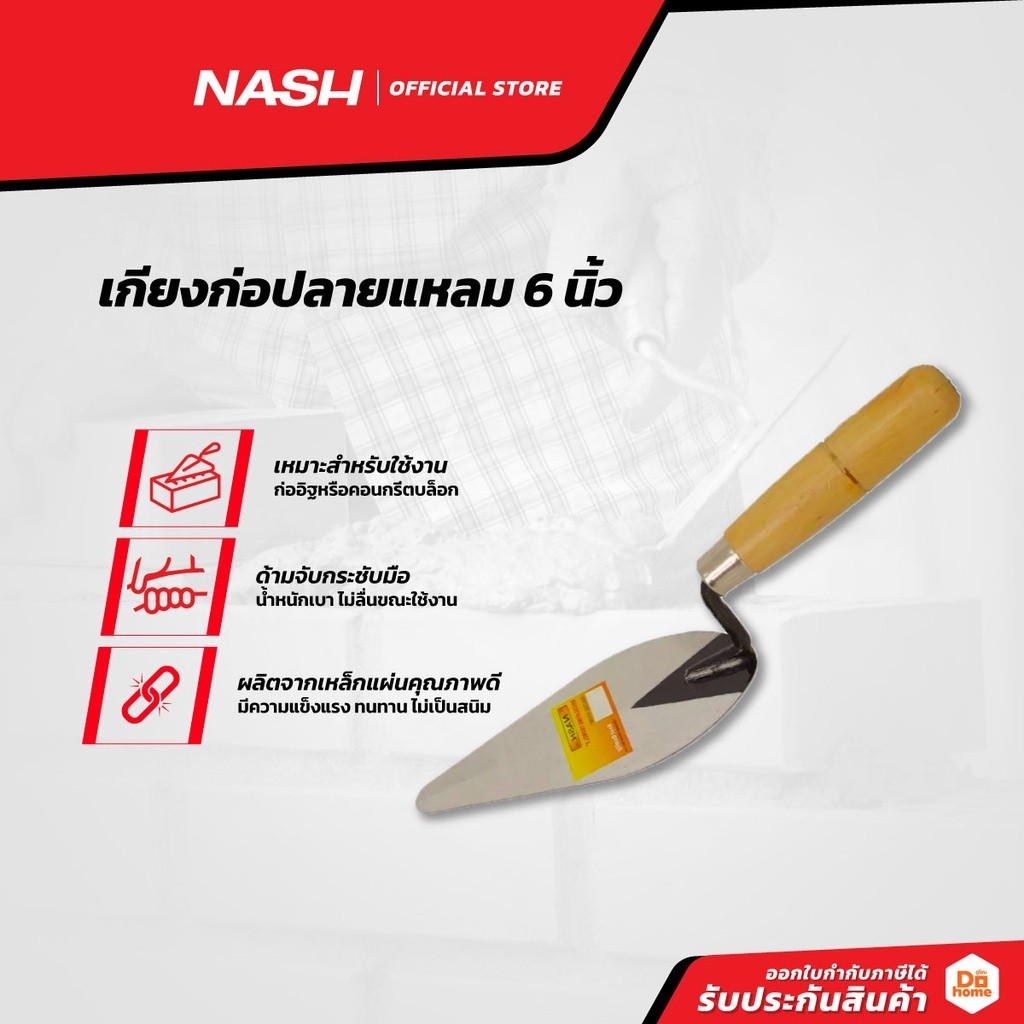 NASH เกรียงก่อปลายแหลม 6 นิ้ว |EA|