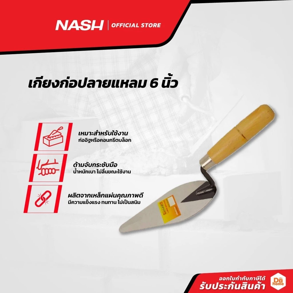 NASH เกรียงก่อปลายแหลม 6 นิ้ว |EA|
