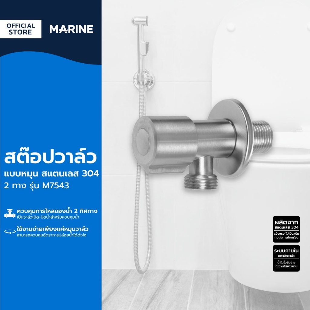 MARINE สต๊อปวาล์ว แบบหมุน สแตนเลส 304 2 ทาง รุ่น M7543 |ZWF|