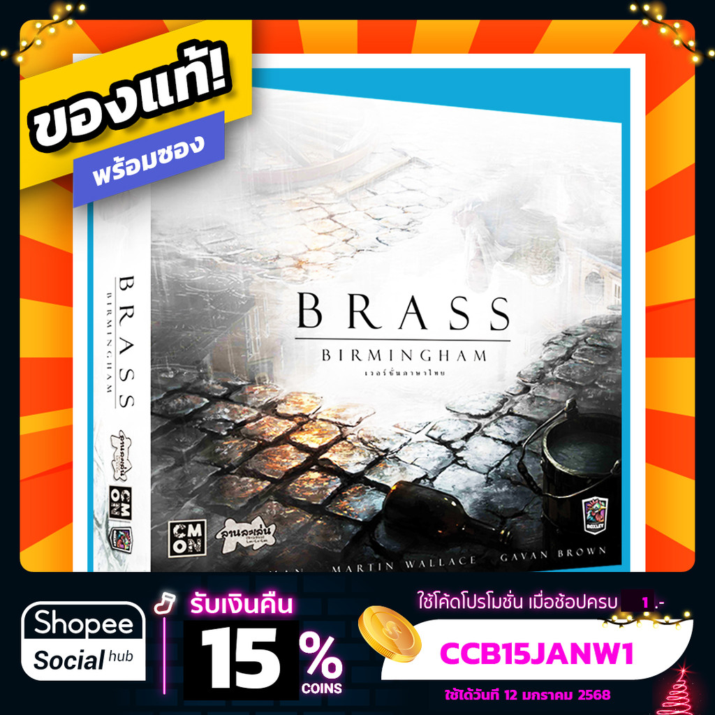 Brass Birmingham เวอร์ชั่นภาษาไทย Board Game บอร์ดเกม ของแท้